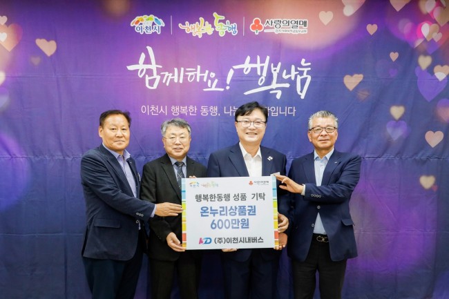 이천시 행복한동행, 추석 앞두고 변함없는 이웃사랑 이어져