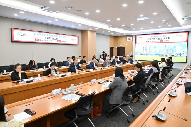 포천시, 교육혁신선도지역 운영기획 수립안 보고회 개최