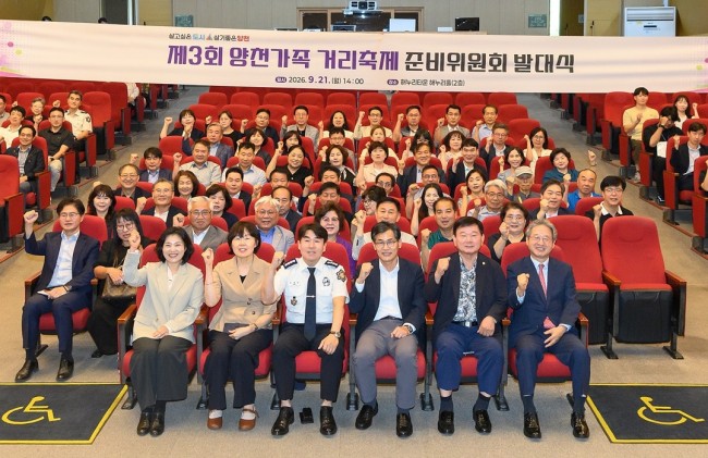 양천구, '제3회 양천가족 거리축제' 준비 본격화…준비위원회 발대식 개최