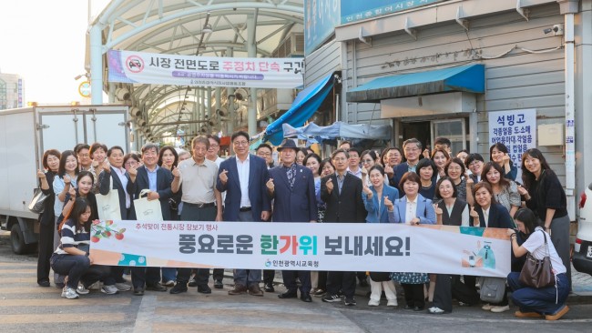 인천시교육청, 추석 전통시장 장보기 행사로 지역 상권에 온기 더해