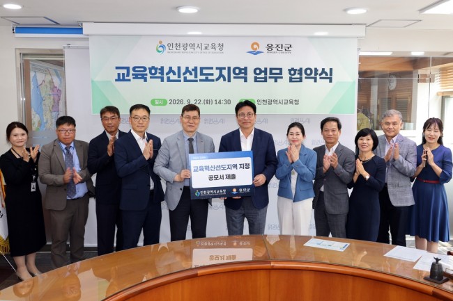 옹진군-인천시교육청, '교육혁신 선도지역' 운영 업무협약 체결