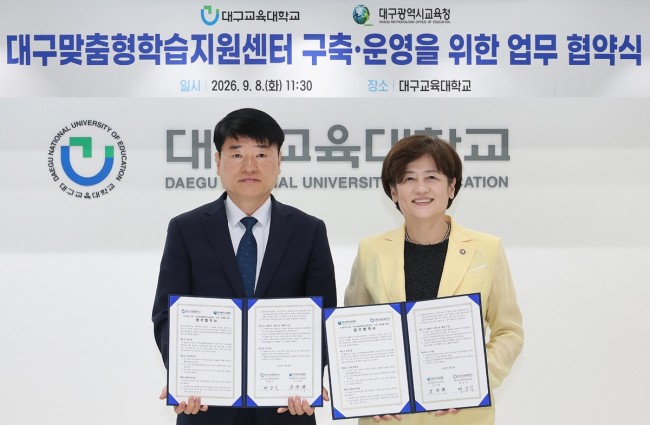 대구시교육청-대구교대, 기초학력보장 '학습지원센터' 공동 구축