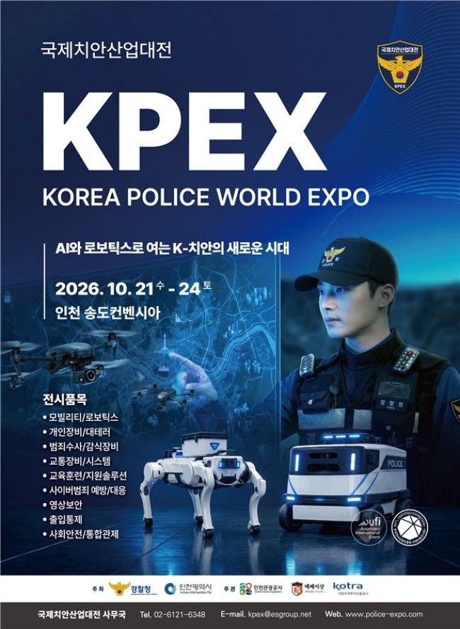 인천시, 첨단 치안 기술 한자리에…'2026 국제치안산업대전' 송도서 개막