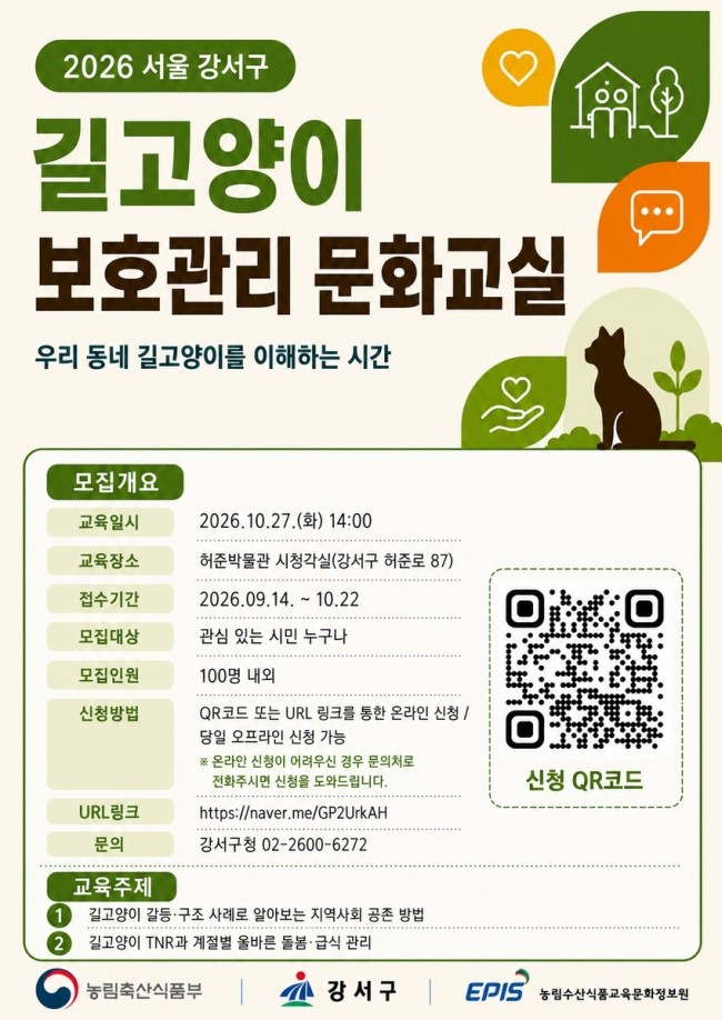 서울 강서구, '사람과 길고양이의 안심 동행' 위해 현장 행정 나선다