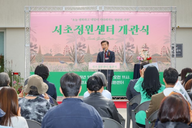 서초구, '서초정원센터 본원' 개관…정원문화 거점 확대 나선다