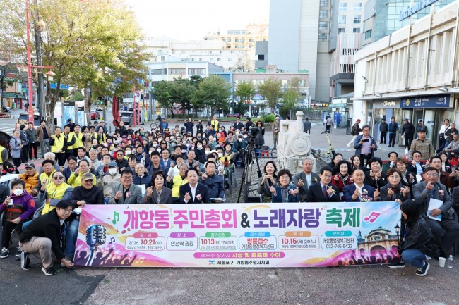 제물포구 개항동 주민자치회, 제5회 주민총회 성황리 마무리