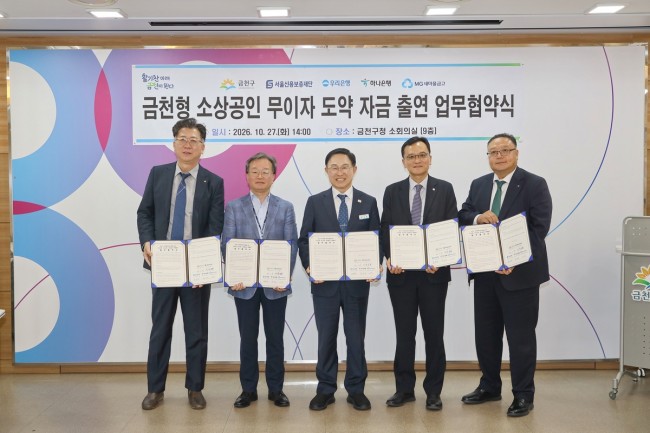 금천구, 소상공인 위한 '무이자 도약 자금' 지원…200억 특별 보증