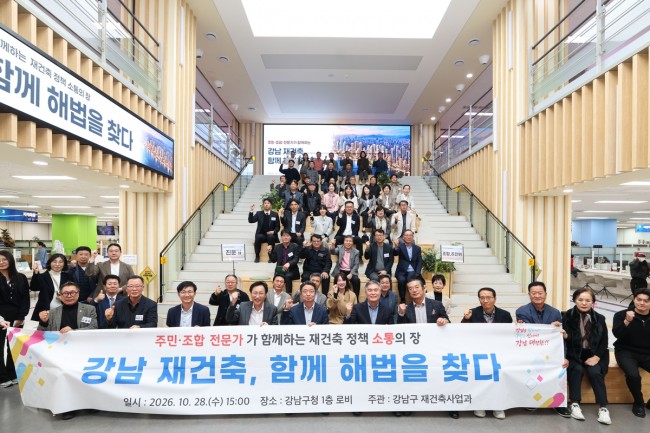 김현기 강남구청장, 조합장·실무자·전문가와 한자리에…재건축 해법 찾는다